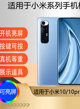适用于小米10pro手机模型