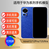驰李手机模型适用于华为nova12 nova12Pro仿真模型机玩具展示可亮屏道具机模nova12Ultra 活力版