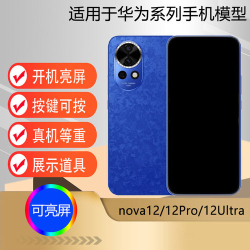 适用于华为NOVA12系列手机模型