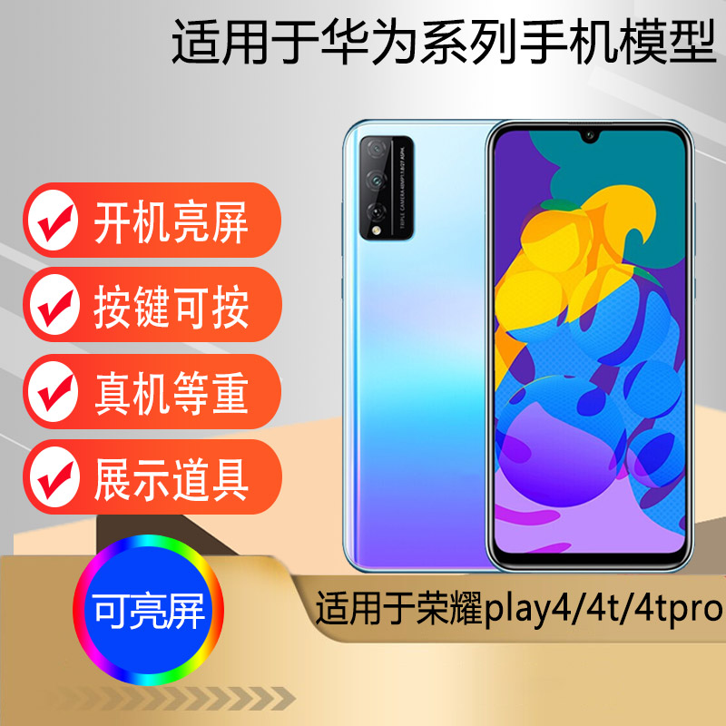 适用于荣耀play4tpro手机模型