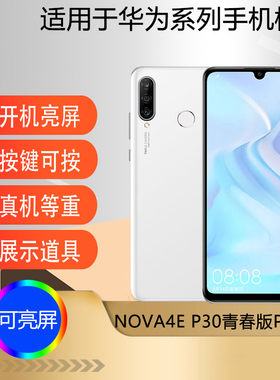 适用于华为Nova4e手机模型