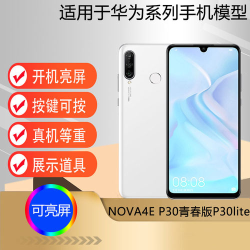 适用于华为Nova4e手机模型