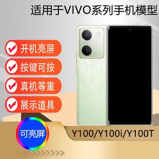 Y100T展示可亮道具机模柜台展示 Y100PRO Y100仿真模型机玩具Y100I 芒晨手机模型适用于VIVO