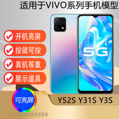 驰李适用于VIVO Y52S手机模型 y3S仿真模型机Y31S道具展示可亮屏机模