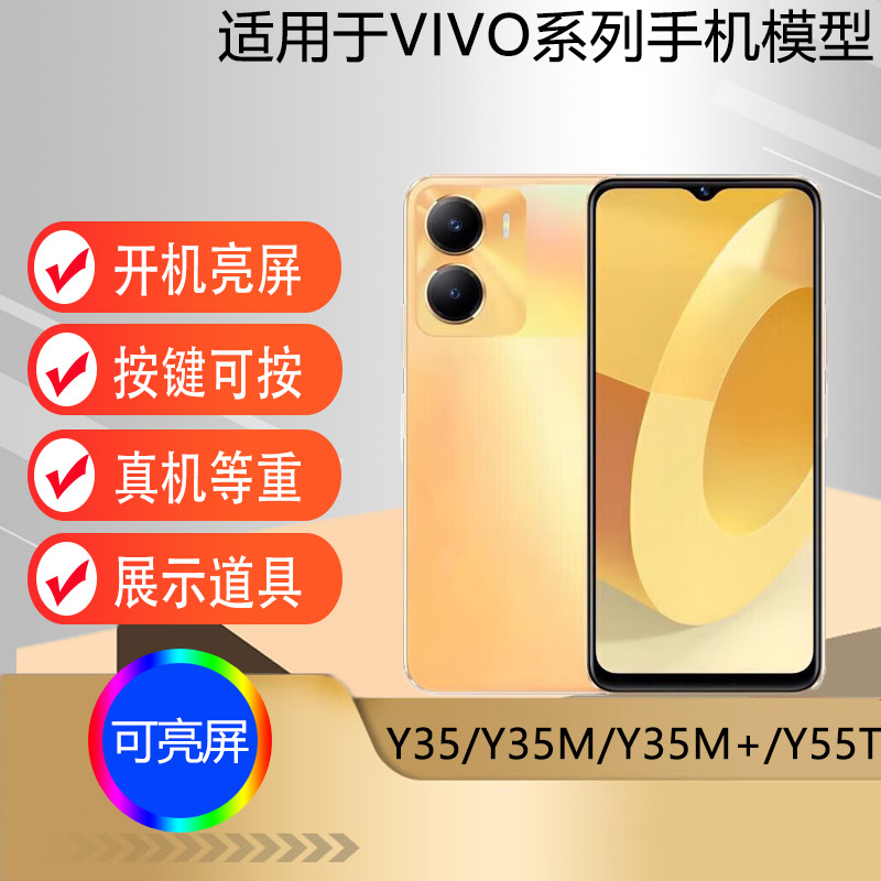 U&Q手机模型适用于VIVO Y35 Y35M Y35+ Y55T仿真模型机玩具可亮屏展示机模道具Y35M+ 3C数码配件 手机零部件 原图主图