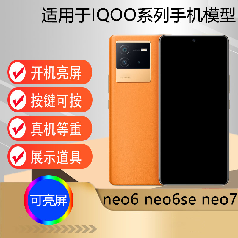 U&Q适用于IQOO neo6 neo6se neo7 neo7se手机模型道具展示可开机可亮屏机模iqoo NEO7竞速版 3C数码配件 手机零部件 原图主图