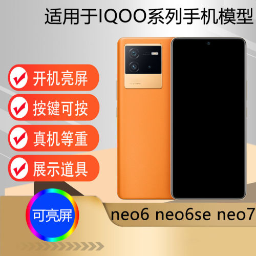 IQOOneo6se手机模型仿真可亮屏