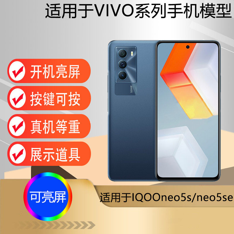 适用于IQOOneo5s手机模型机图片