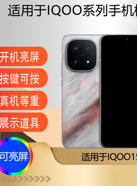 驰李手机模型适用于IQOO15仿真模型机玩具柜台展示道具机模可亮屏手机模型