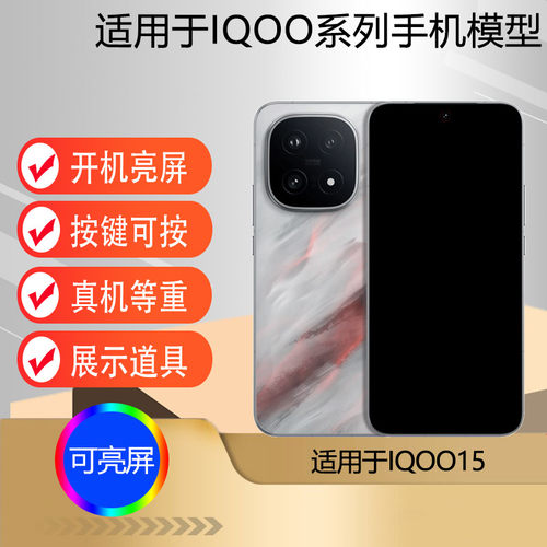 适用于IQOO15手机模型仿真