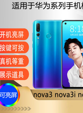 适用于华为nova4手机模型机