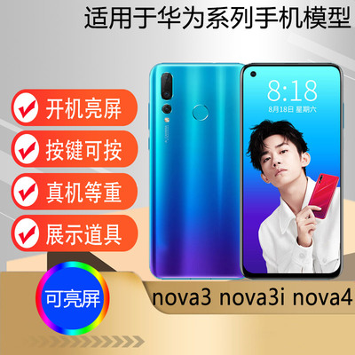 适用于华为nova4手机模型机