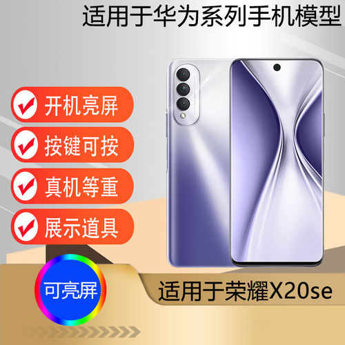 驰李适用于荣耀X20SE手机模型 荣耀X20道具柜台展示模型机x20se可开机亮屏 - 封面