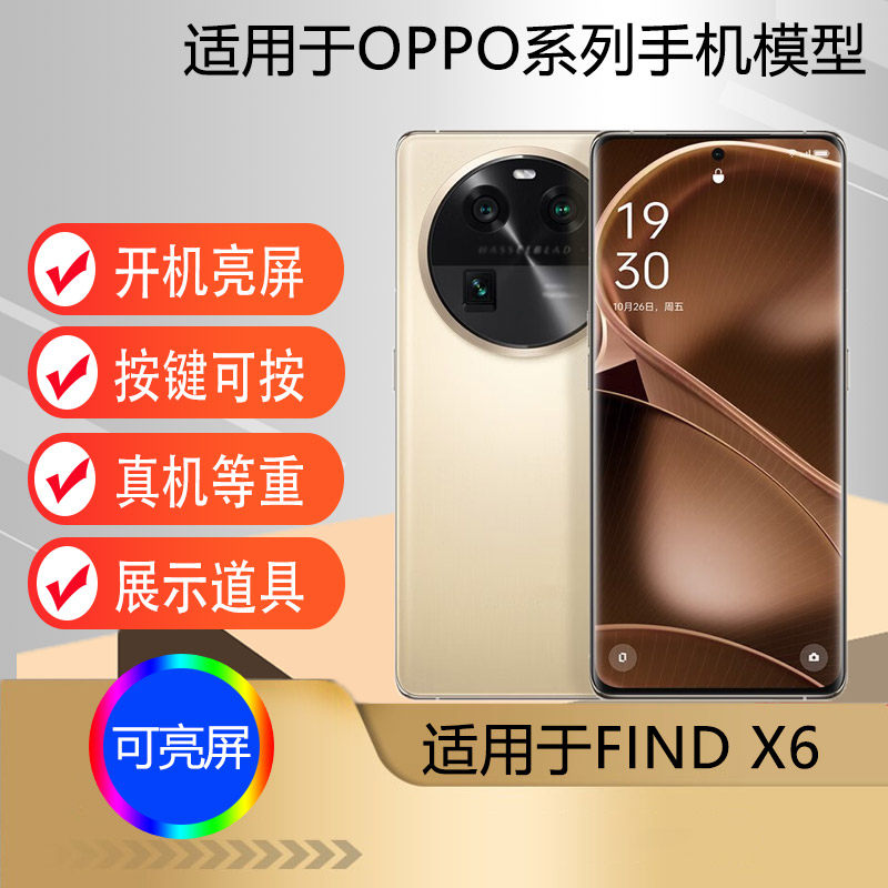 驰李手机模型适用于OPPO FINDX6仿真道具展示可亮屏模型机道具机模findx6pro