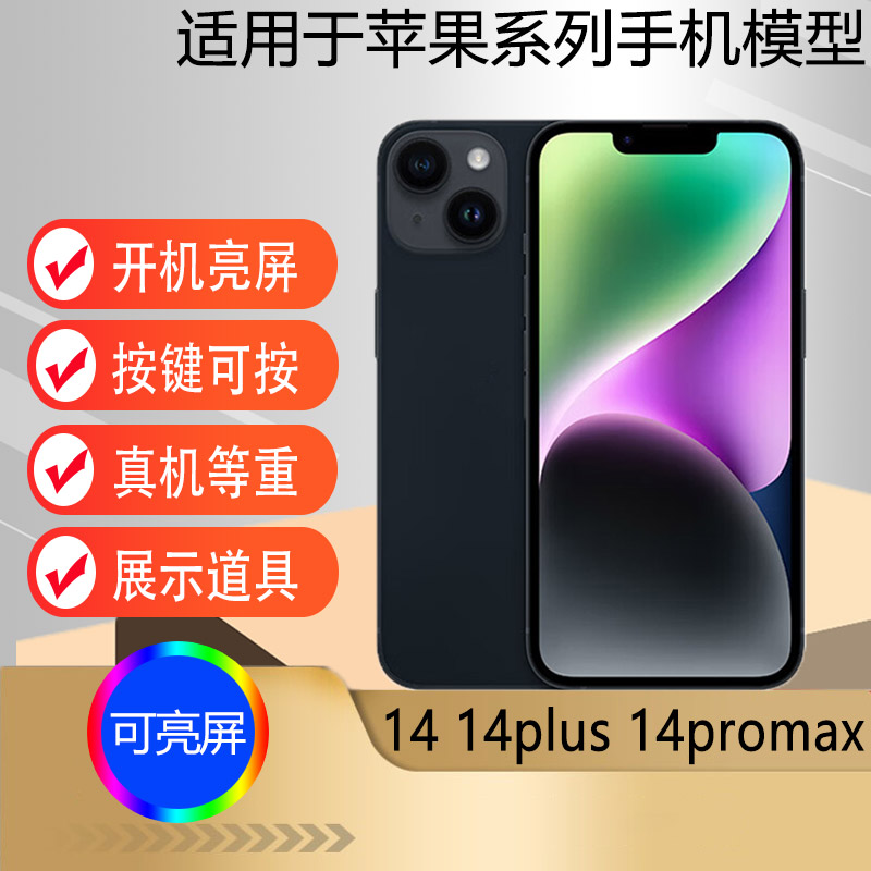 U&Q适用于苹果iPhone14/15手机模型15plus仿真柜台展示可亮屏模型机测试道具14plus 14promax机模玻璃屏