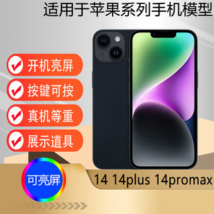 U&Q适用于苹果iPhone14 14promax机模玻璃屏 15手机模型15plus仿真柜台展示可亮屏模型机测试道具14plus