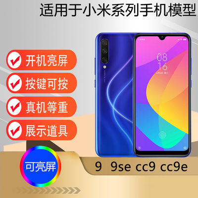适用于小米CC9cc9e手机模型机