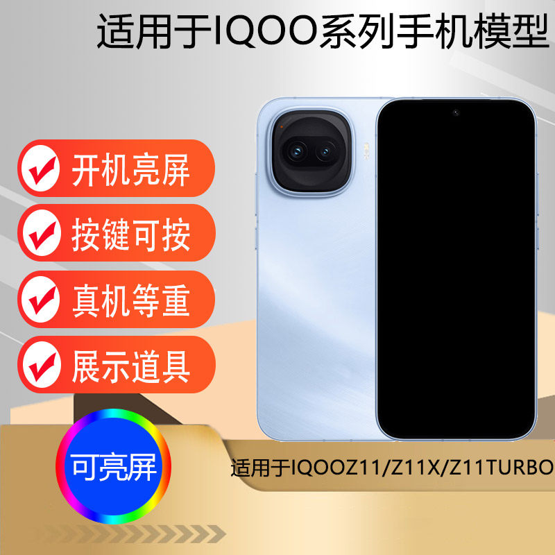 驰李手机模型适用于IQOOZ11TURBO IQOOZ11X仿真模型机玩具可亮屏展示道具机模IQOOZ11 iqooz11i图片