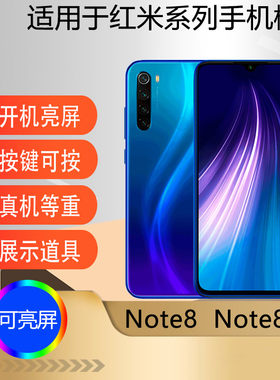 适用于小米红米88Anote7手机模型