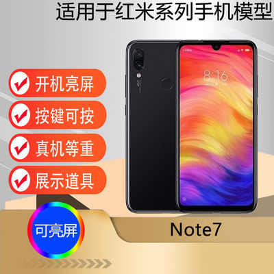 适用于红米RedmiNote7手机模型机