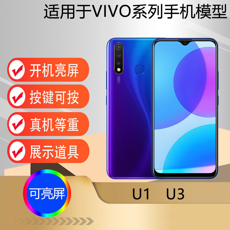 适用于VIVOU1U3X手机模型机