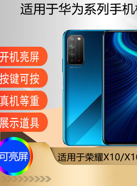 适用于荣耀X10MAX手机模型