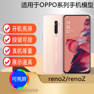 驰李适用于oppo 玩具机模 renoz ace可开机亮屏道具机 reno2手机模型机