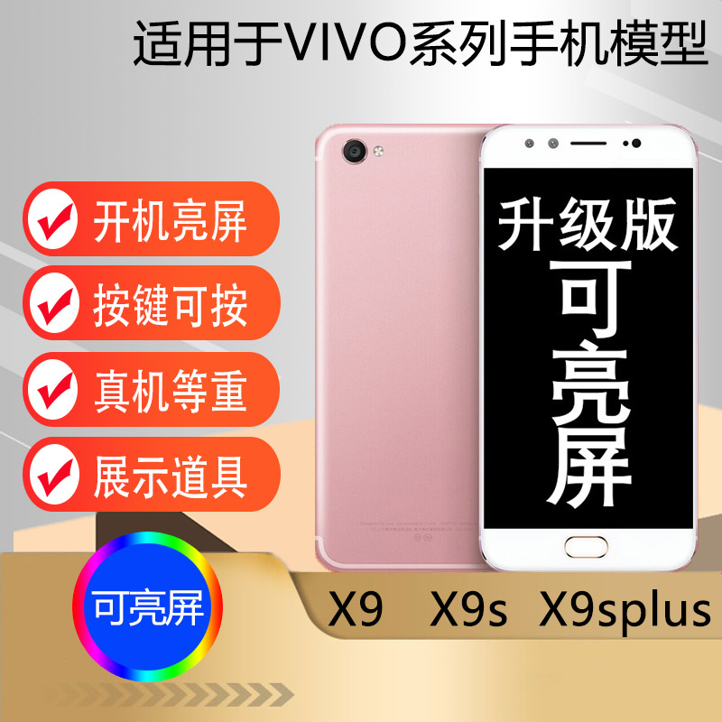 适用于VIVOX9x9s手机模型