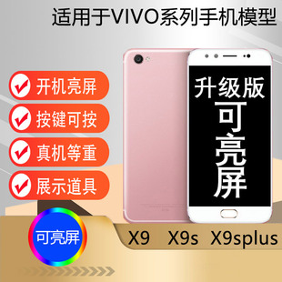 驰李适用于VIVOX9手机模型 X9S黑屏模型机 X9SPLUS可开机亮屏玩具机仿真样机