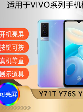 适用于VIVOY71T手机模型机