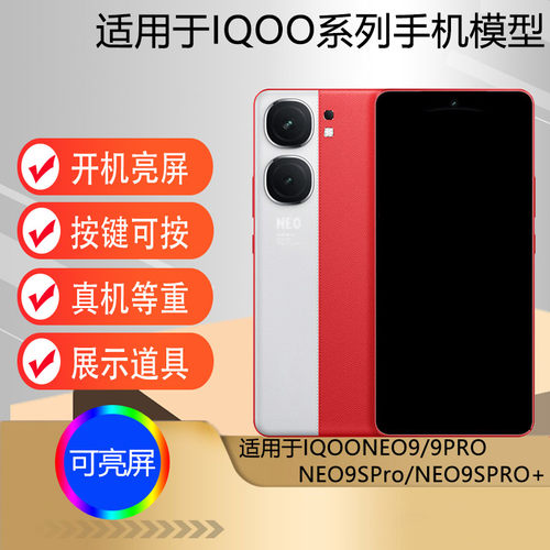 适用于IQOONEO99PRO手机模型