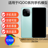 IQOOZ8X仿真模型机玩具展示可亮屏机模道具IQOO 驰李手机模型适用于IQOO Z9X IQOOZ9TURBO
