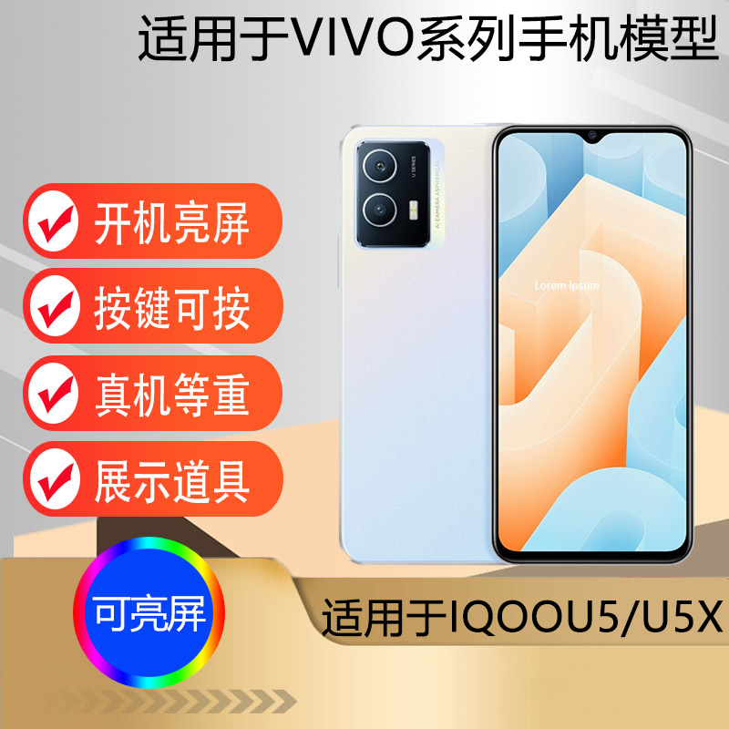 适用于IQOOU5手机模型机