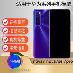 U&Q适用于华为nova7手机模型机道具展示仿真可亮屏 nova7pro nova7se nova5 nova4道具模型机