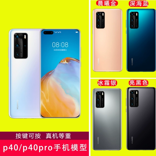 Huawei, совместимый мобильный телефон, модель, реалистичный стенд, P40, P40, 40 pro+, 5G