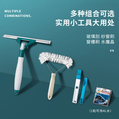 纱窗刷喷水玻璃刮擦玻璃刮水神器家用窗户清洁工具清洗玻璃擦窗器 - 封面