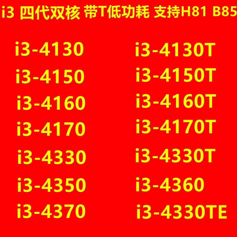 Intel/英特尔 I3 4130 4150 4160T 4170 4330TE 4340 4350T 4360-封面