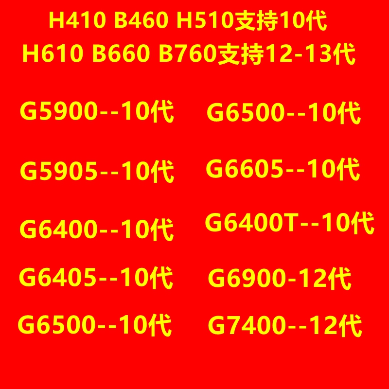 G5900 G5905 G6400 G6405 G6500 G6605 G6600 G6900 G7400 CPU 电脑硬件/显示器/电脑周边 CPU 原图主图