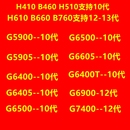 G6600 G6405 G7400 G6400 G6900 G6500 G5905 G5900 G6605 CPU