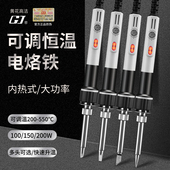 黄花维修焊接大功率电烙铁工具可调恒温马蹄形平头刀头型100W200W