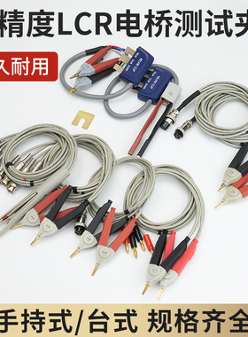LCR数字电桥通用镀金测试线BNC开尔文测试夹贴片夹直流低电阻表笔