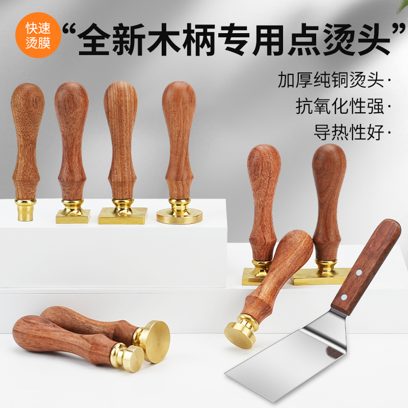 包装烫膜机点烫头化妆品手机盒子热缩膜圆烫头加热台塑封热烫铲
