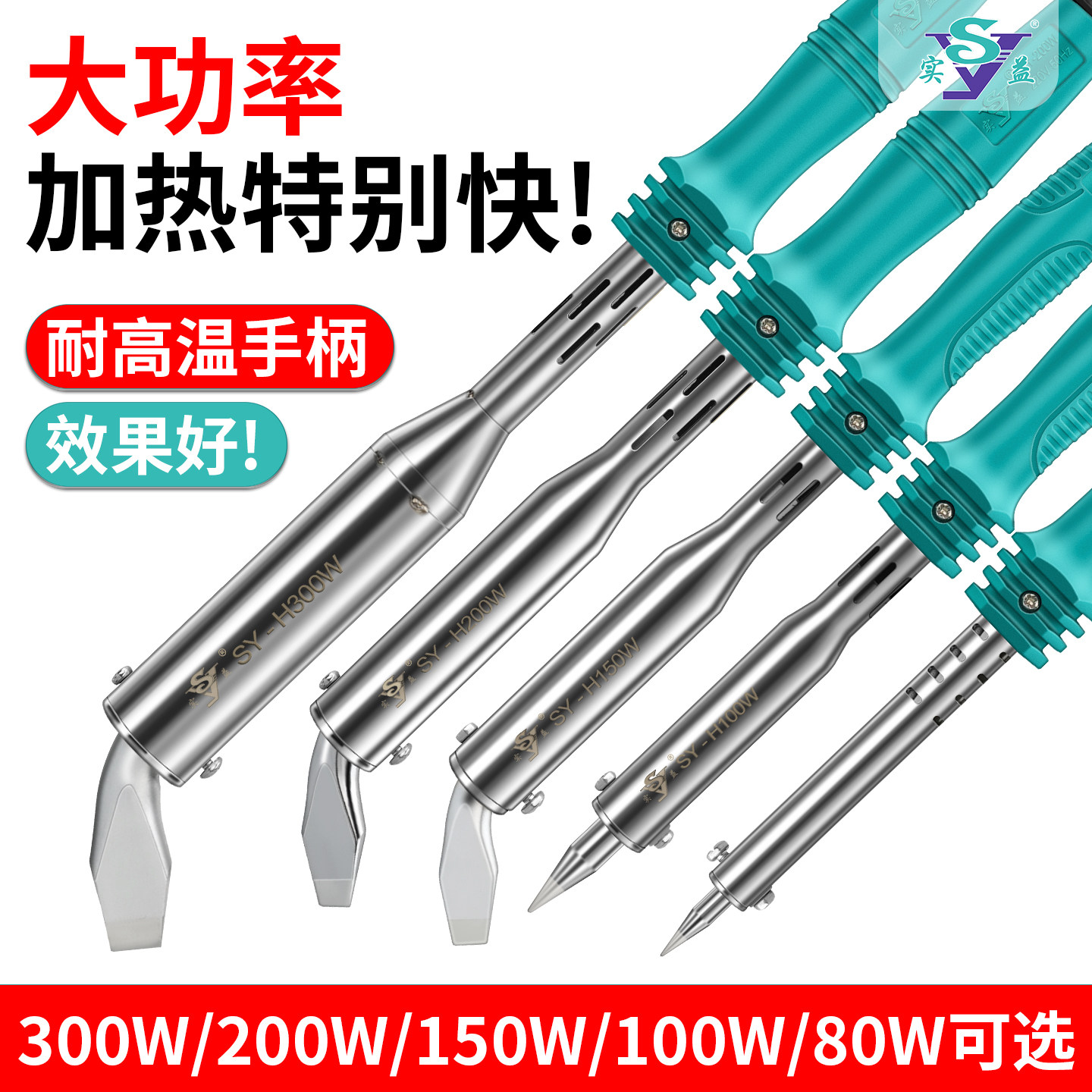 实益外热式大功率电烙铁工业级电焊笔300w尖弯扁头80w100w电洛铁