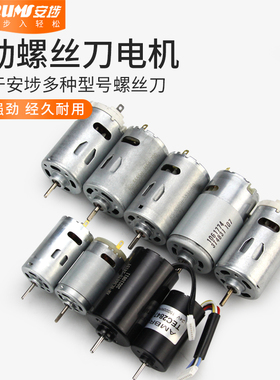 安埗AM520电动螺丝起子830电动起子530电机820马达BL8410 620 787