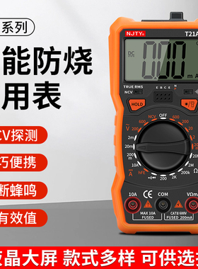 天宇万用表数字高精度自动量程防烧表电工专用小型便携万能表T21D