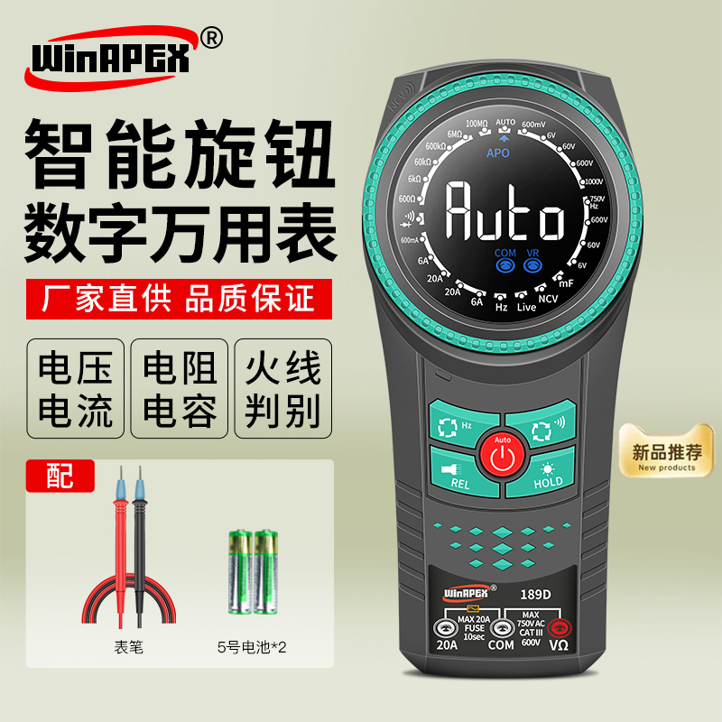 WinAPEX智能旋钮大拨盘万用表