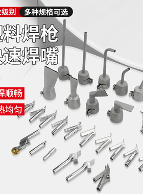 pvc地板塑料焊枪头配件Y型三角焊嘴点嘴定位压嘴风嘴pp热风枪吹嘴