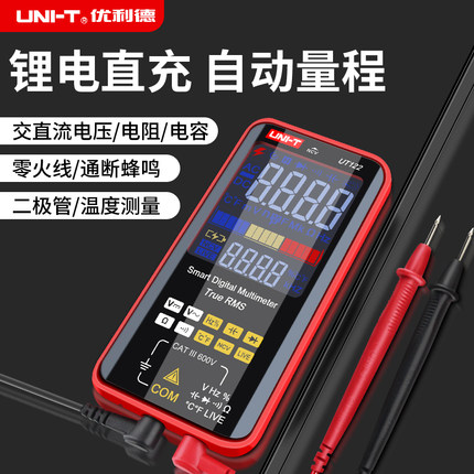 优利德充电式万用表不换档智能识别自动量程电工专用可充电万能表