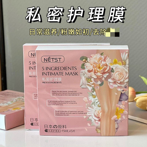 NETST私密护理膜私处保养T膜