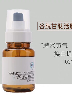 单支58 Dr.WLSKIN院线谷胱甘肽活肤水嫩肤提亮肤色去黄爽肤水